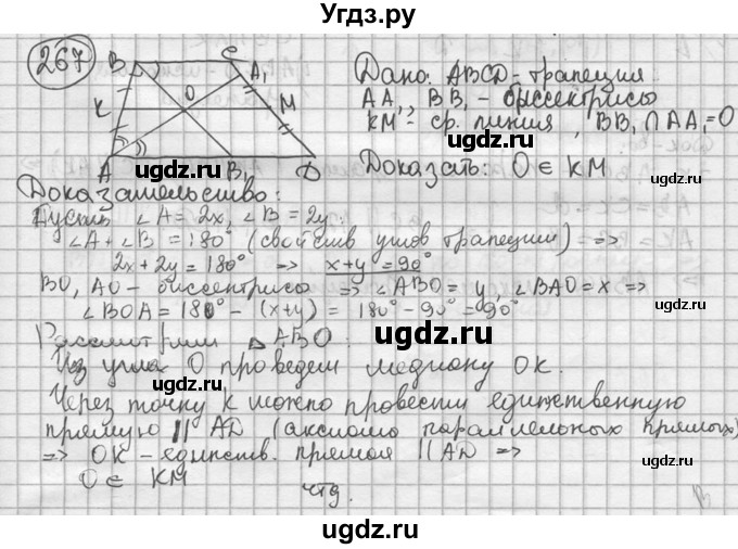 ГДЗ (решебник) по геометрии 8 класс А.Г. Мерзляк / номер / 267