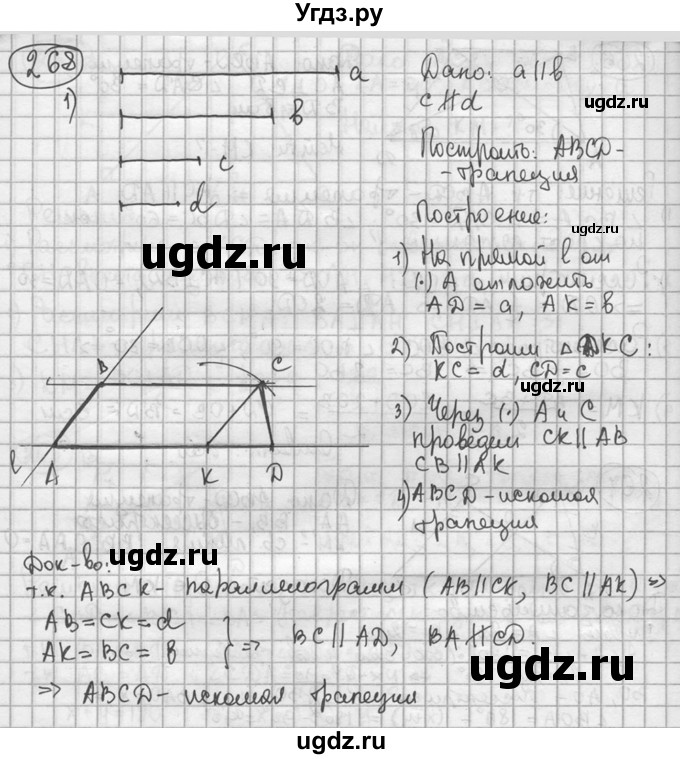 ГДЗ (решебник) по геометрии 8 класс А.Г. Мерзляк / номер / 268