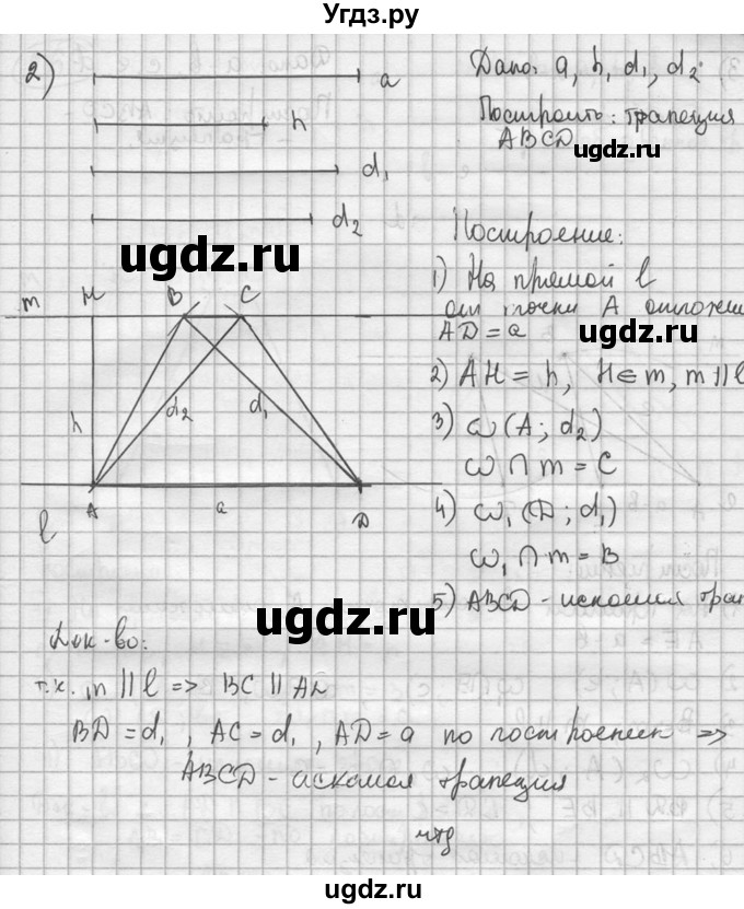 ГДЗ (решебник) по геометрии 8 класс А.Г. Мерзляк / номер / 268(продолжение 2)