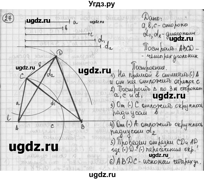ГДЗ (решебник) по геометрии 8 класс А.Г. Мерзляк / номер / 27