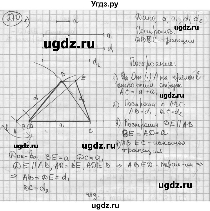 ГДЗ (решебник) по геометрии 8 класс А.Г. Мерзляк / номер / 270