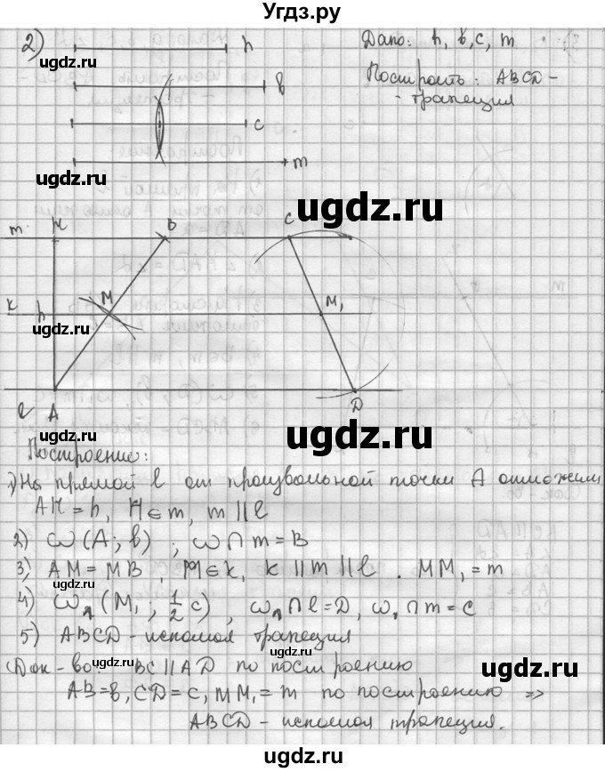 ГДЗ (решебник) по геометрии 8 класс А.Г. Мерзляк / номер / 270(продолжение 2)