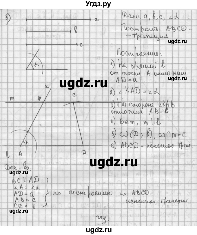 ГДЗ (решебник) по геометрии 8 класс А.Г. Мерзляк / номер / 270(продолжение 3)