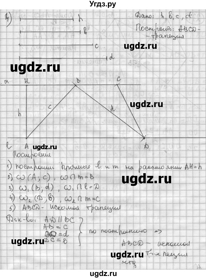 ГДЗ (решебник) по геометрии 8 класс А.Г. Мерзляк / номер / 270(продолжение 4)