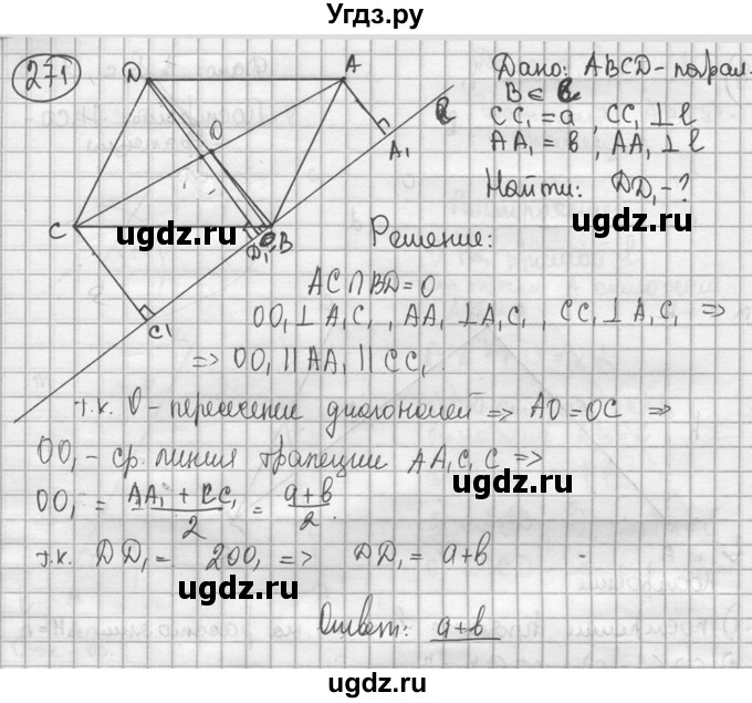 ГДЗ (решебник) по геометрии 8 класс А.Г. Мерзляк / номер / 271