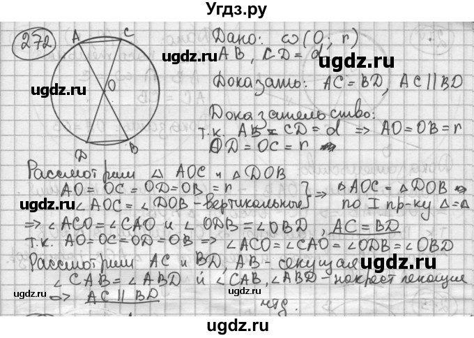 ГДЗ (решебник) по геометрии 8 класс А.Г. Мерзляк / номер / 272