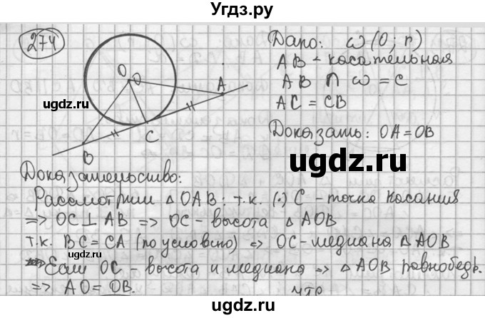 ГДЗ (решебник) по геометрии 8 класс А.Г. Мерзляк / номер / 274