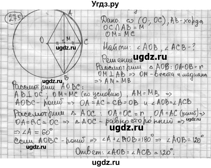 ГДЗ (решебник) по геометрии 8 класс А.Г. Мерзляк / номер / 275