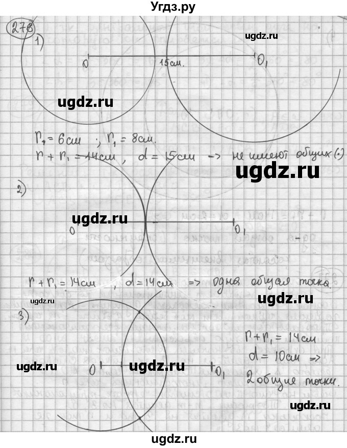 ГДЗ (решебник) по геометрии 8 класс А.Г. Мерзляк / номер / 276