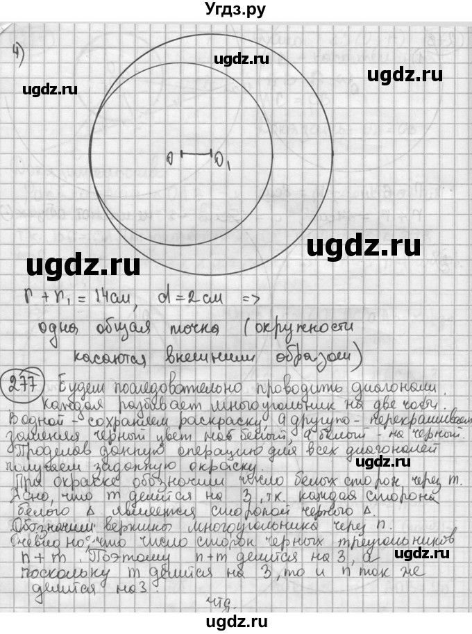 ГДЗ (решебник) по геометрии 8 класс А.Г. Мерзляк / номер / 276(продолжение 2)