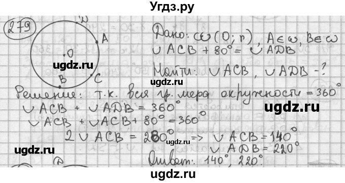 ГДЗ (решебник) по геометрии 8 класс А.Г. Мерзляк / номер / 279