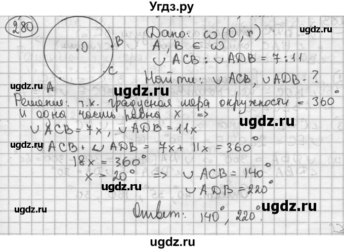 ГДЗ (решебник) по геометрии 8 класс А.Г. Мерзляк / номер / 280