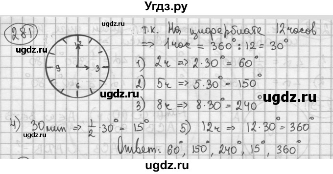 ГДЗ (решебник) по геометрии 8 класс А.Г. Мерзляк / номер / 281