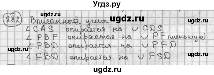 ГДЗ (решебник) по геометрии 8 класс А.Г. Мерзляк / номер / 282