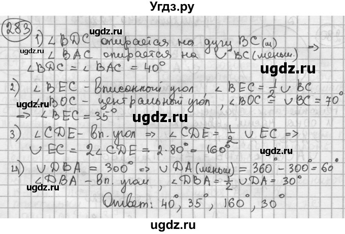 ГДЗ (решебник) по геометрии 8 класс А.Г. Мерзляк / номер / 283