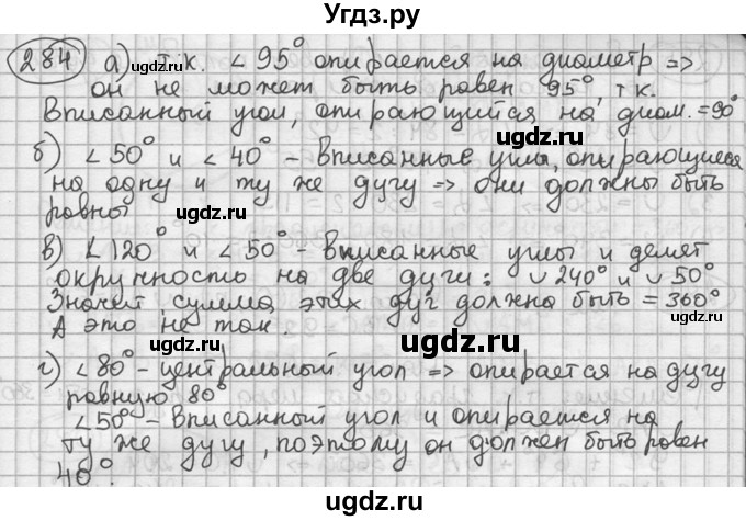 ГДЗ (решебник) по геометрии 8 класс А.Г. Мерзляк / номер / 284