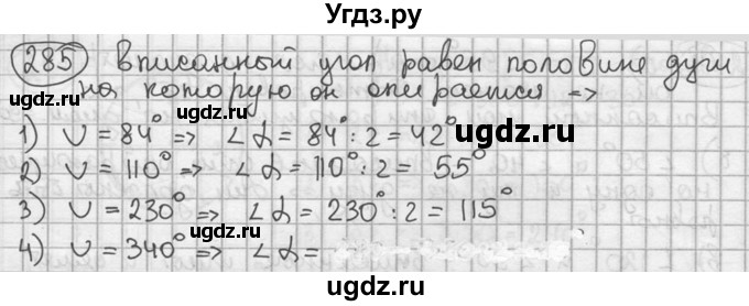 ГДЗ (решебник) по геометрии 8 класс А.Г. Мерзляк / номер / 285