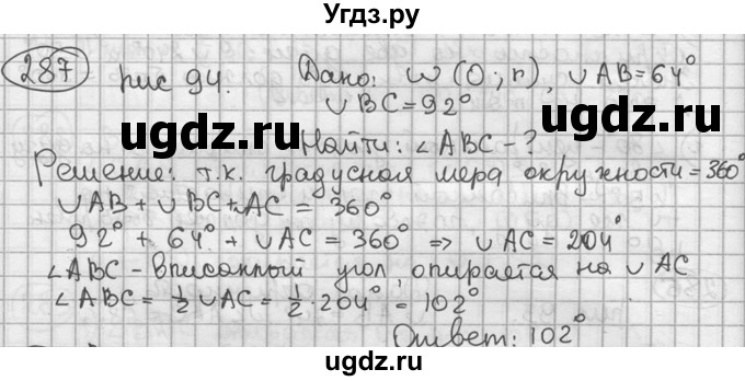 ГДЗ (решебник) по геометрии 8 класс А.Г. Мерзляк / номер / 287
