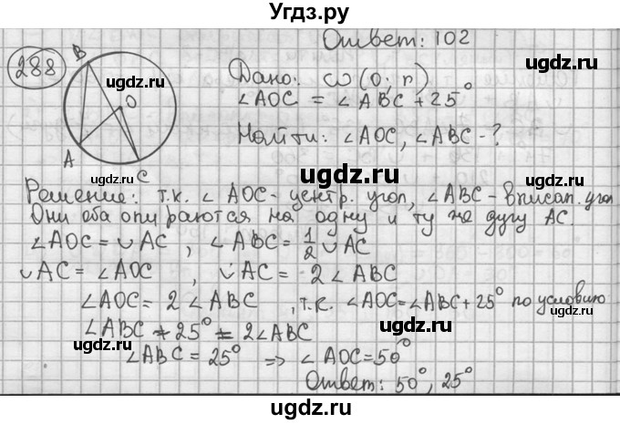 ГДЗ (решебник) по геометрии 8 класс А.Г. Мерзляк / номер / 288