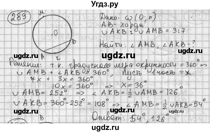 ГДЗ (решебник) по геометрии 8 класс А.Г. Мерзляк / номер / 289