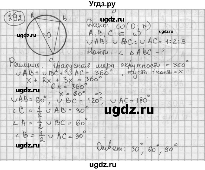 ГДЗ (решебник) по геометрии 8 класс А.Г. Мерзляк / номер / 292