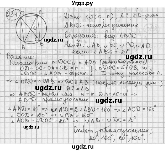 ГДЗ (решебник) по геометрии 8 класс А.Г. Мерзляк / номер / 294