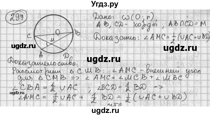 ГДЗ (решебник) по геометрии 8 класс А.Г. Мерзляк / номер / 297