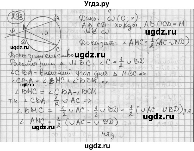 ГДЗ (решебник) по геометрии 8 класс А.Г. Мерзляк / номер / 298