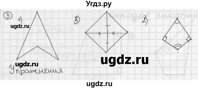 ГДЗ (решебник) по геометрии 8 класс А.Г. Мерзляк / номер / 3