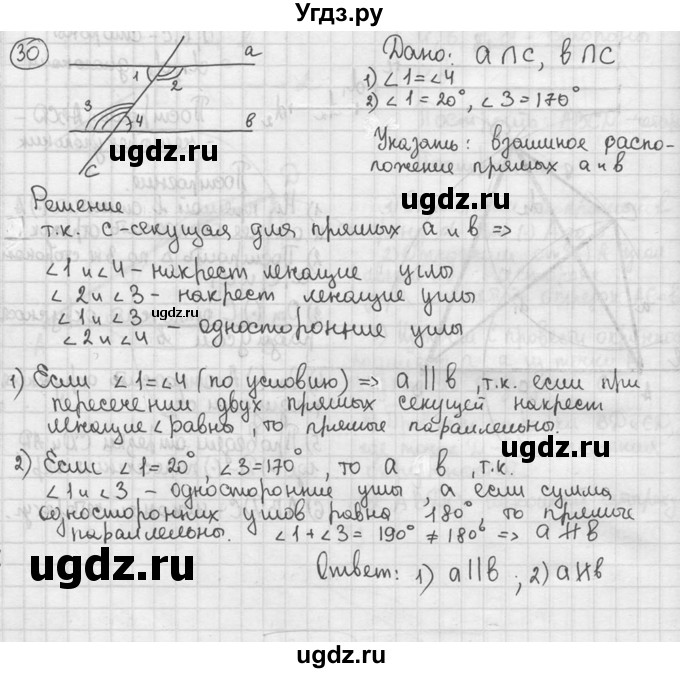 ГДЗ (решебник) по геометрии 8 класс А.Г. Мерзляк / номер / 30