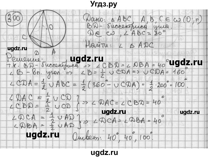 ГДЗ (решебник) по геометрии 8 класс А.Г. Мерзляк / номер / 300
