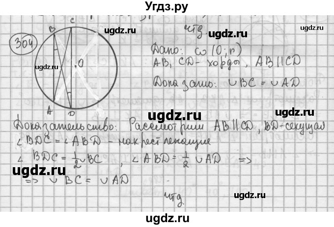 ГДЗ (решебник) по геометрии 8 класс А.Г. Мерзляк / номер / 304