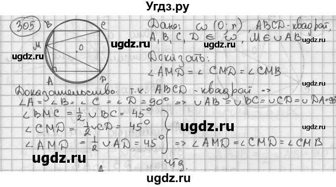 ГДЗ (решебник) по геометрии 8 класс А.Г. Мерзляк / номер / 305