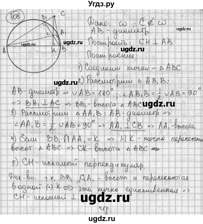 ГДЗ (решебник) по геометрии 8 класс А.Г. Мерзляк / номер / 308