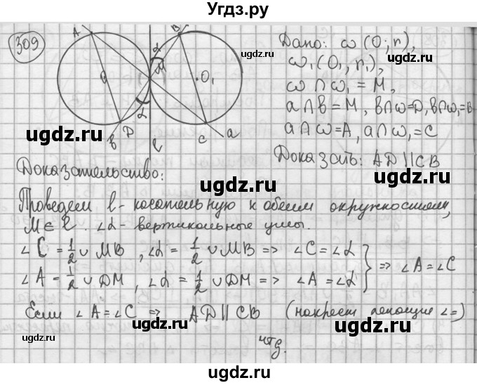 ГДЗ (решебник) по геометрии 8 класс А.Г. Мерзляк / номер / 309