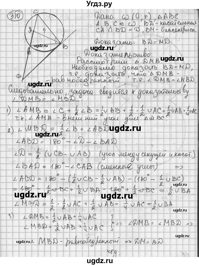 ГДЗ (решебник) по геометрии 8 класс А.Г. Мерзляк / номер / 310