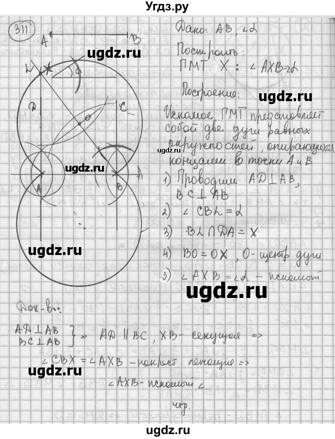 ГДЗ (решебник) по геометрии 8 класс А.Г. Мерзляк / номер / 311