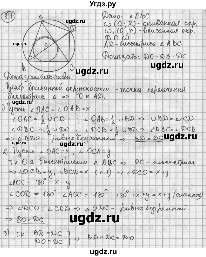 ГДЗ (решебник) по геометрии 8 класс А.Г. Мерзляк / номер / 317