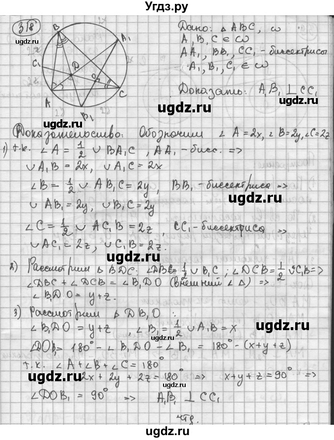 ГДЗ (решебник) по геометрии 8 класс А.Г. Мерзляк / номер / 318