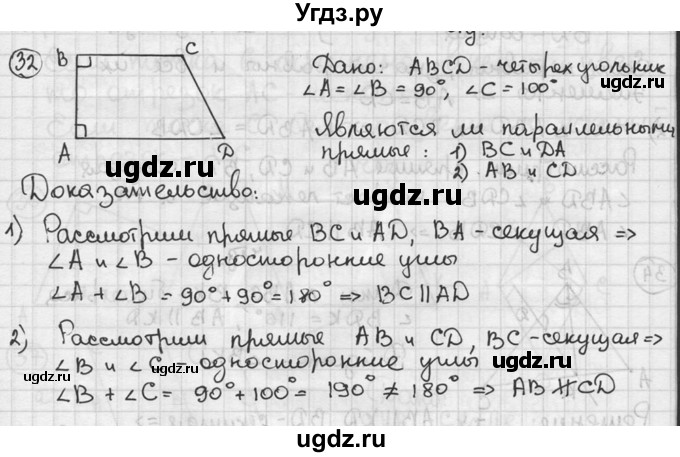 ГДЗ (решебник) по геометрии 8 класс А.Г. Мерзляк / номер / 32