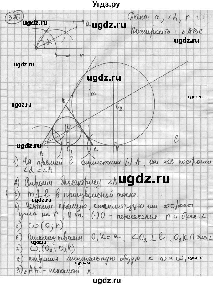 ГДЗ (решебник) по геометрии 8 класс А.Г. Мерзляк / номер / 320