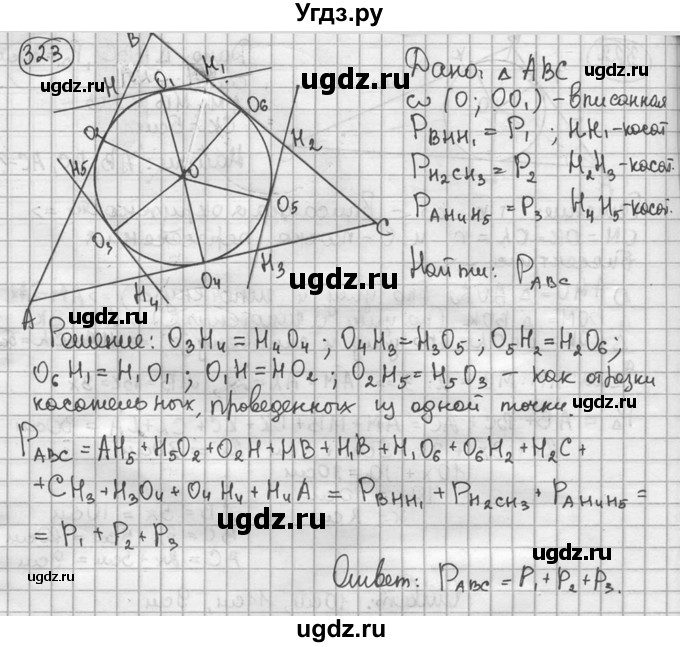 ГДЗ (решебник) по геометрии 8 класс А.Г. Мерзляк / номер / 323