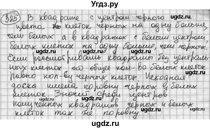 ГДЗ (решебник) по геометрии 8 класс А.Г. Мерзляк / номер / 325