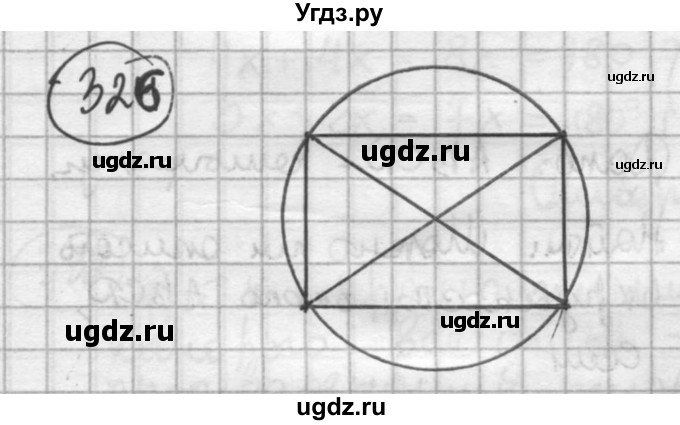 ГДЗ (решебник) по геометрии 8 класс А.Г. Мерзляк / номер / 326