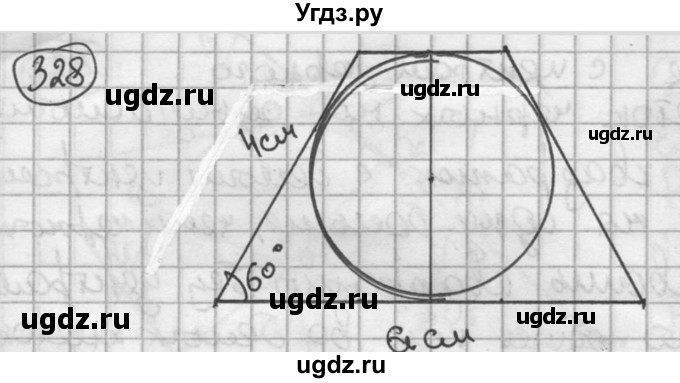 ГДЗ (решебник) по геометрии 8 класс А.Г. Мерзляк / номер / 328