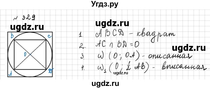 ГДЗ (решебник) по геометрии 8 класс А.Г. Мерзляк / номер / 329