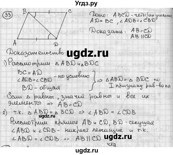 ГДЗ (решебник) по геометрии 8 класс А.Г. Мерзляк / номер / 33