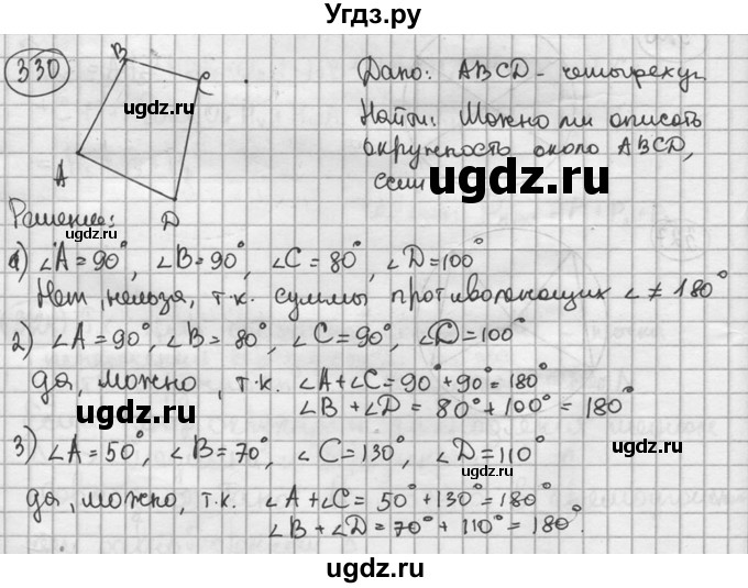 ГДЗ (решебник) по геометрии 8 класс А.Г. Мерзляк / номер / 330