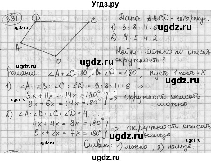 ГДЗ (решебник) по геометрии 8 класс А.Г. Мерзляк / номер / 331