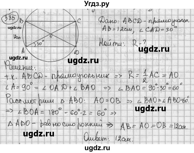 ГДЗ (решебник) по геометрии 8 класс А.Г. Мерзляк / номер / 335